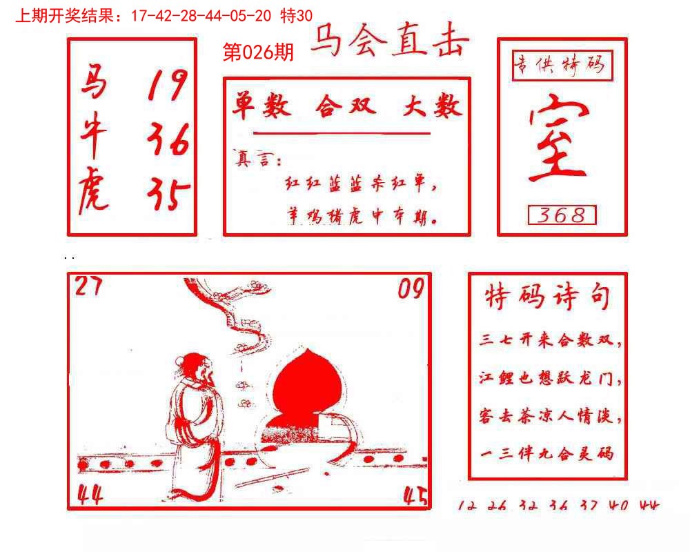 2025026期马会直击