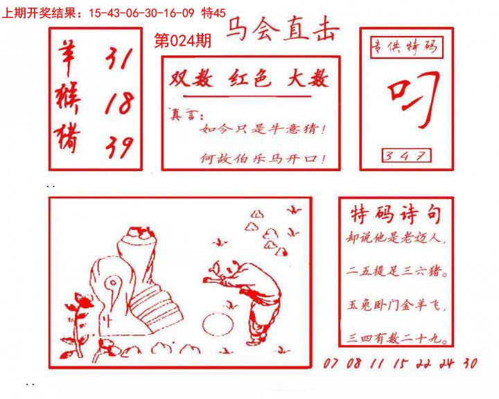 2025024期马会直击