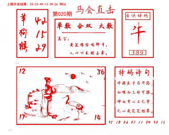 2025020期马会直击