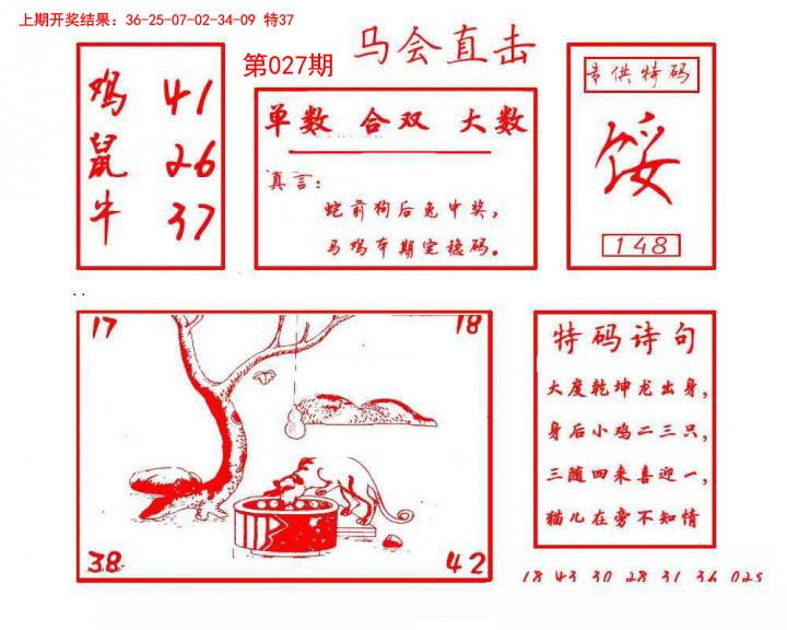 2025027期马会直击