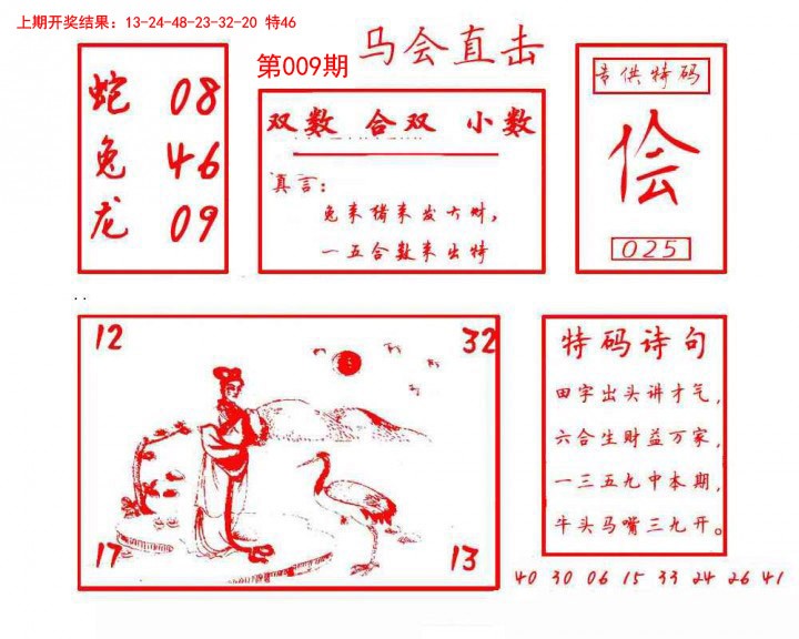2025009期马会直击