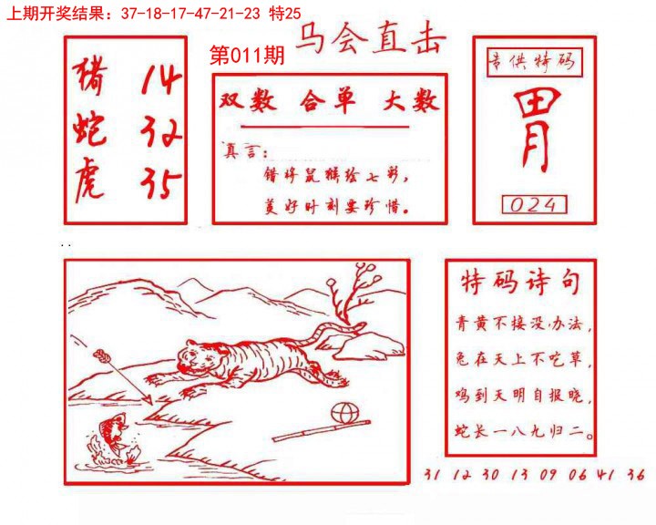 2025011期马会直击