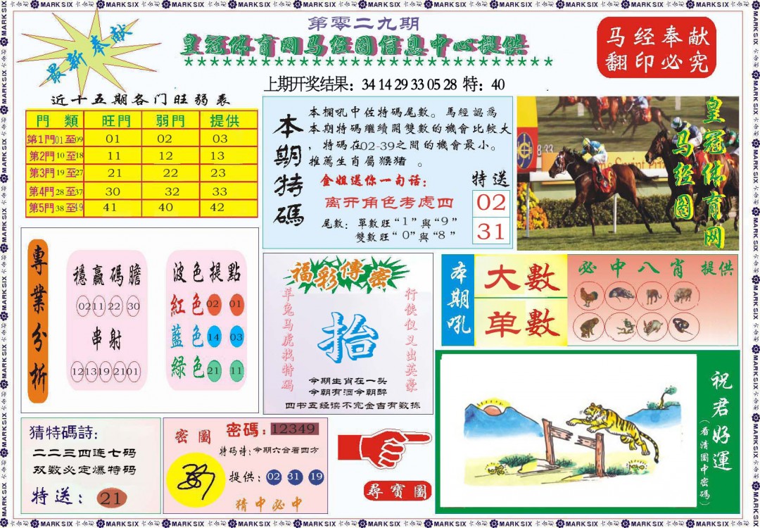 2025029期体育网马经图