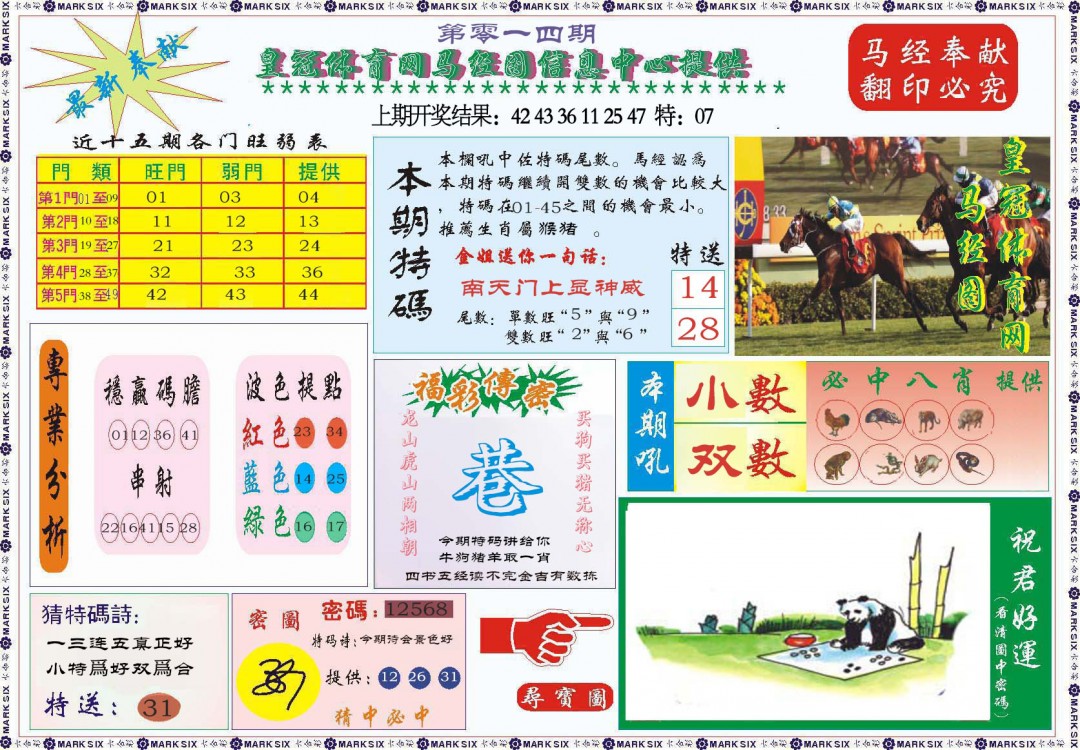2025014期体育网马经图