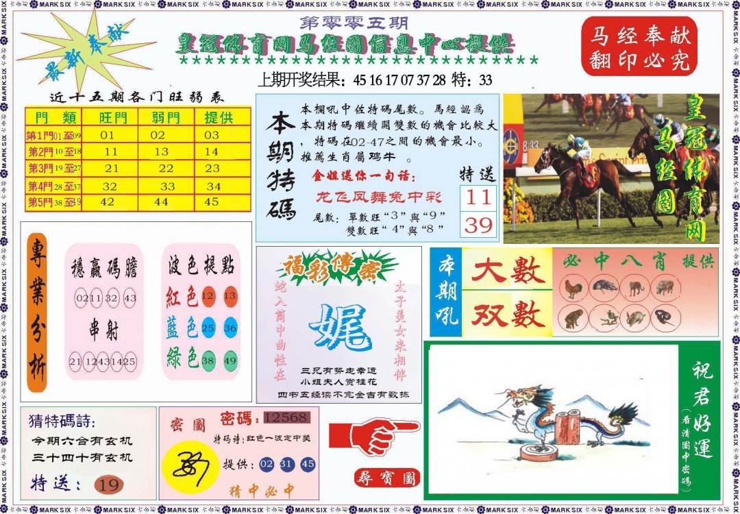 2025005期体育网马经图