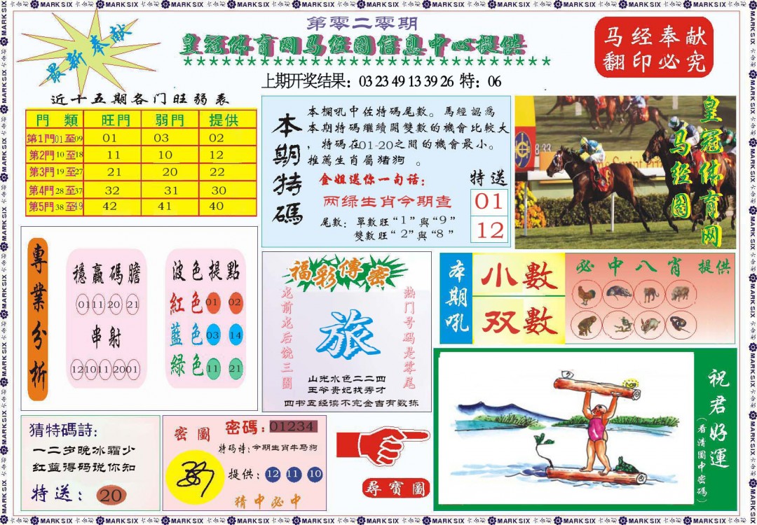 2025020期体育网马经图