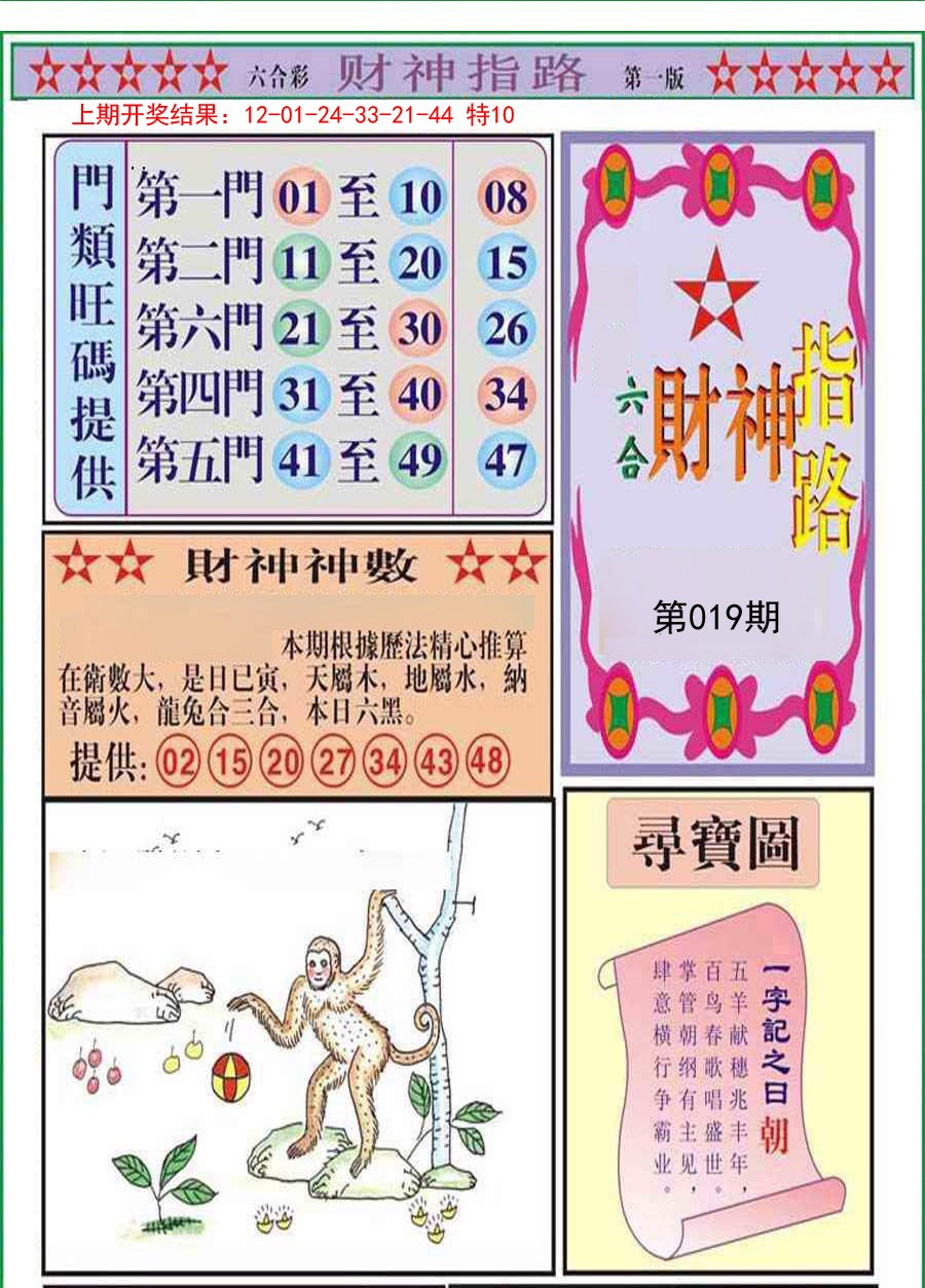2025019期财神指路A