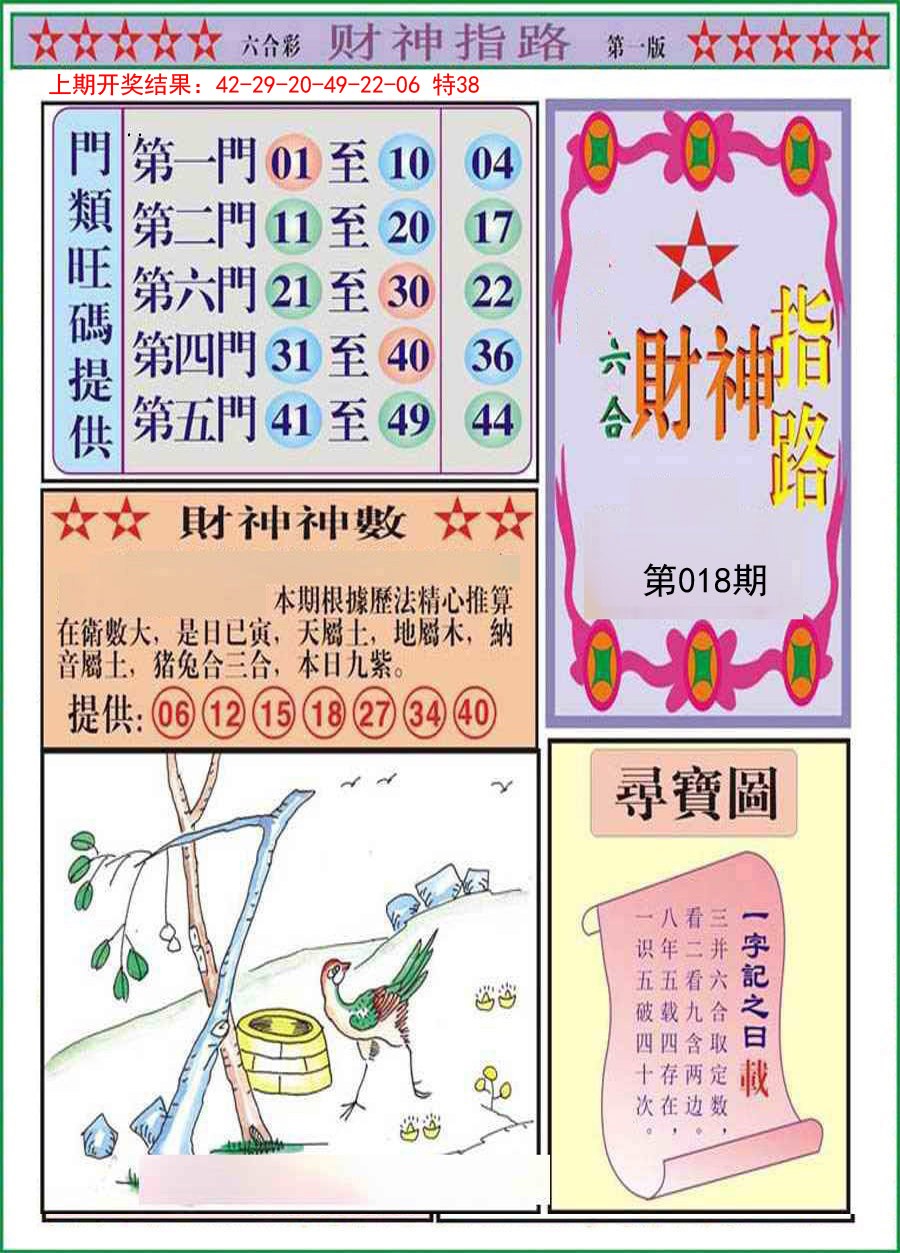 2025018期财神指路A