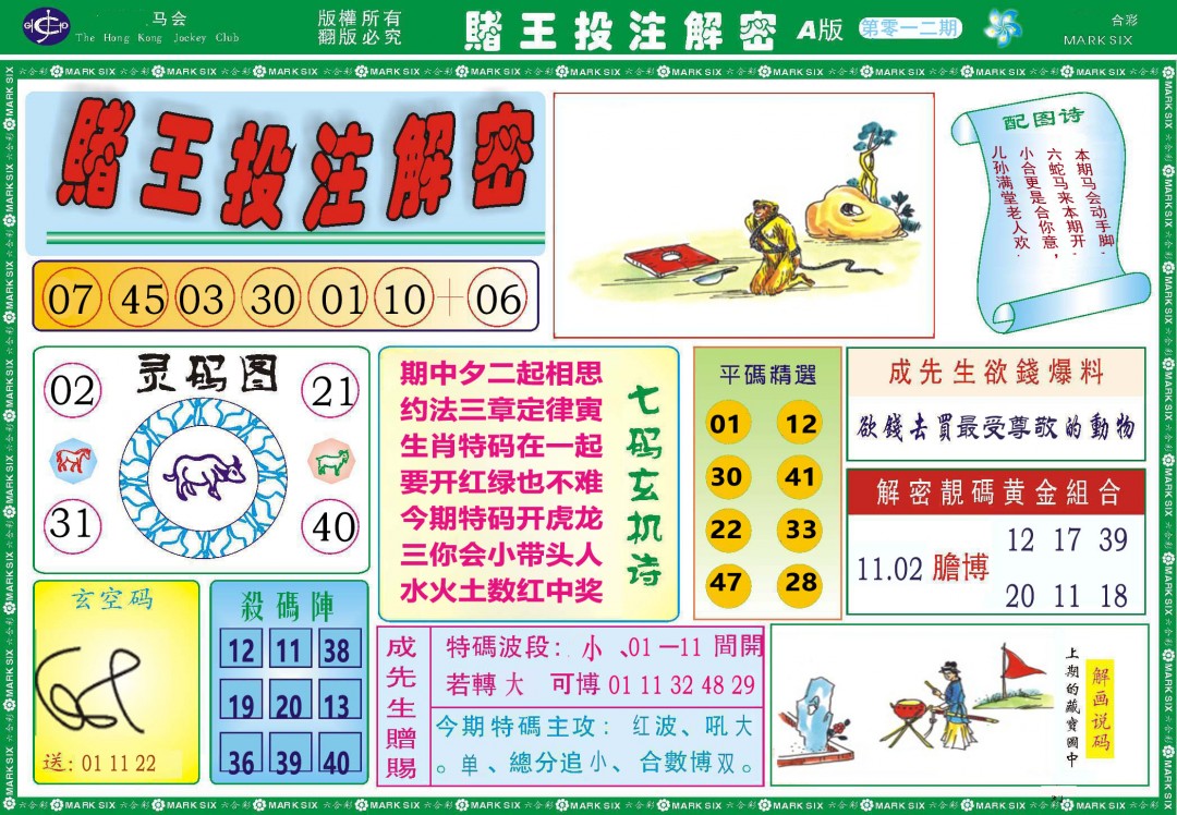 2025012期赌王投注解密