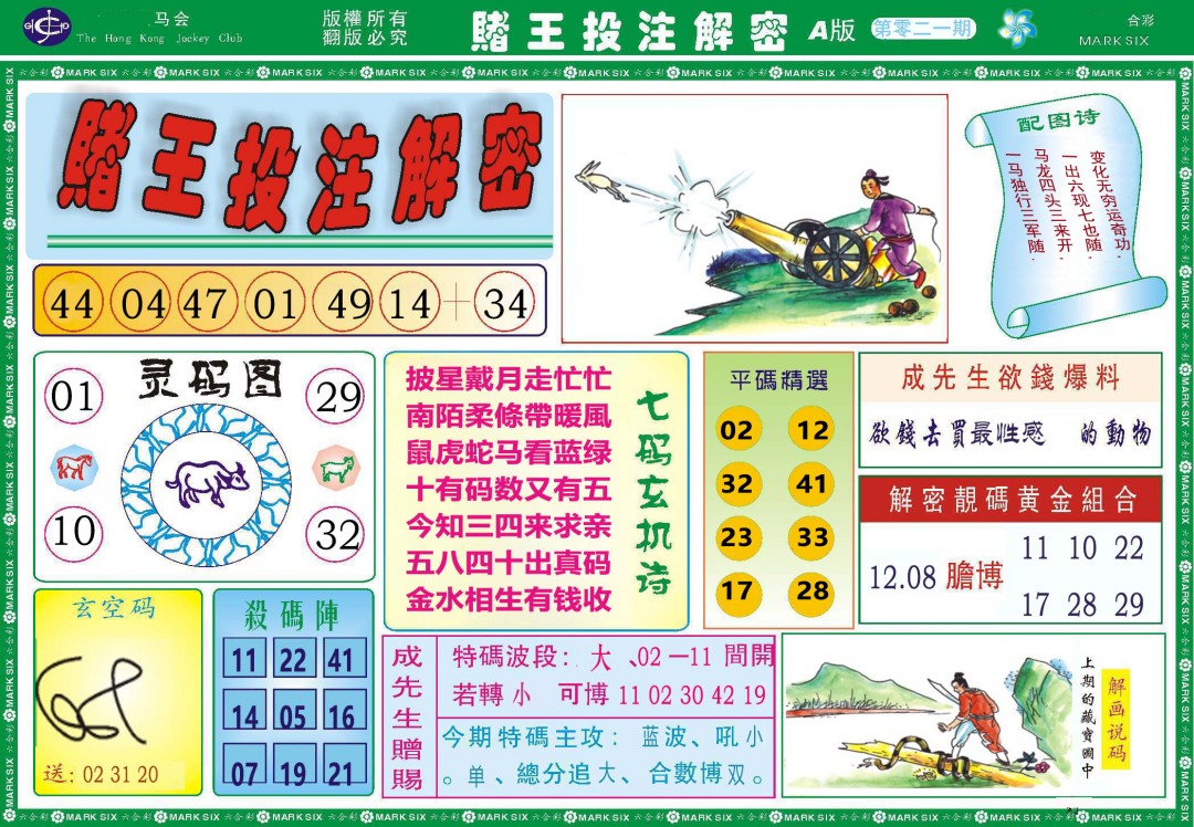 2025021期赌王投注解密