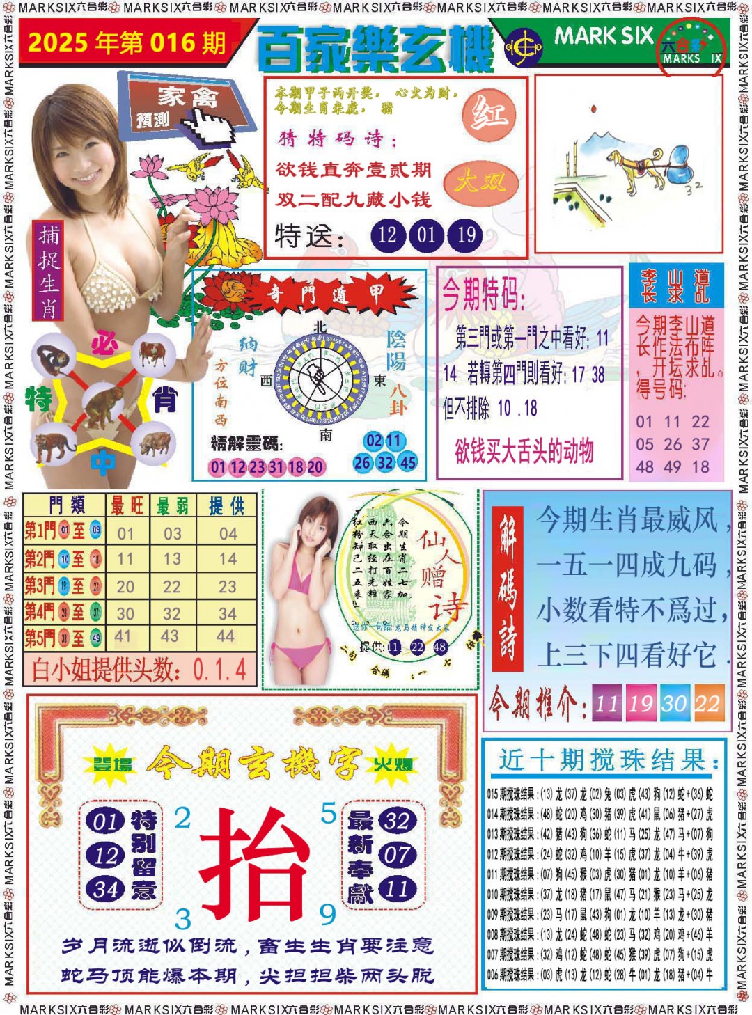 2025016期百家乐玄机