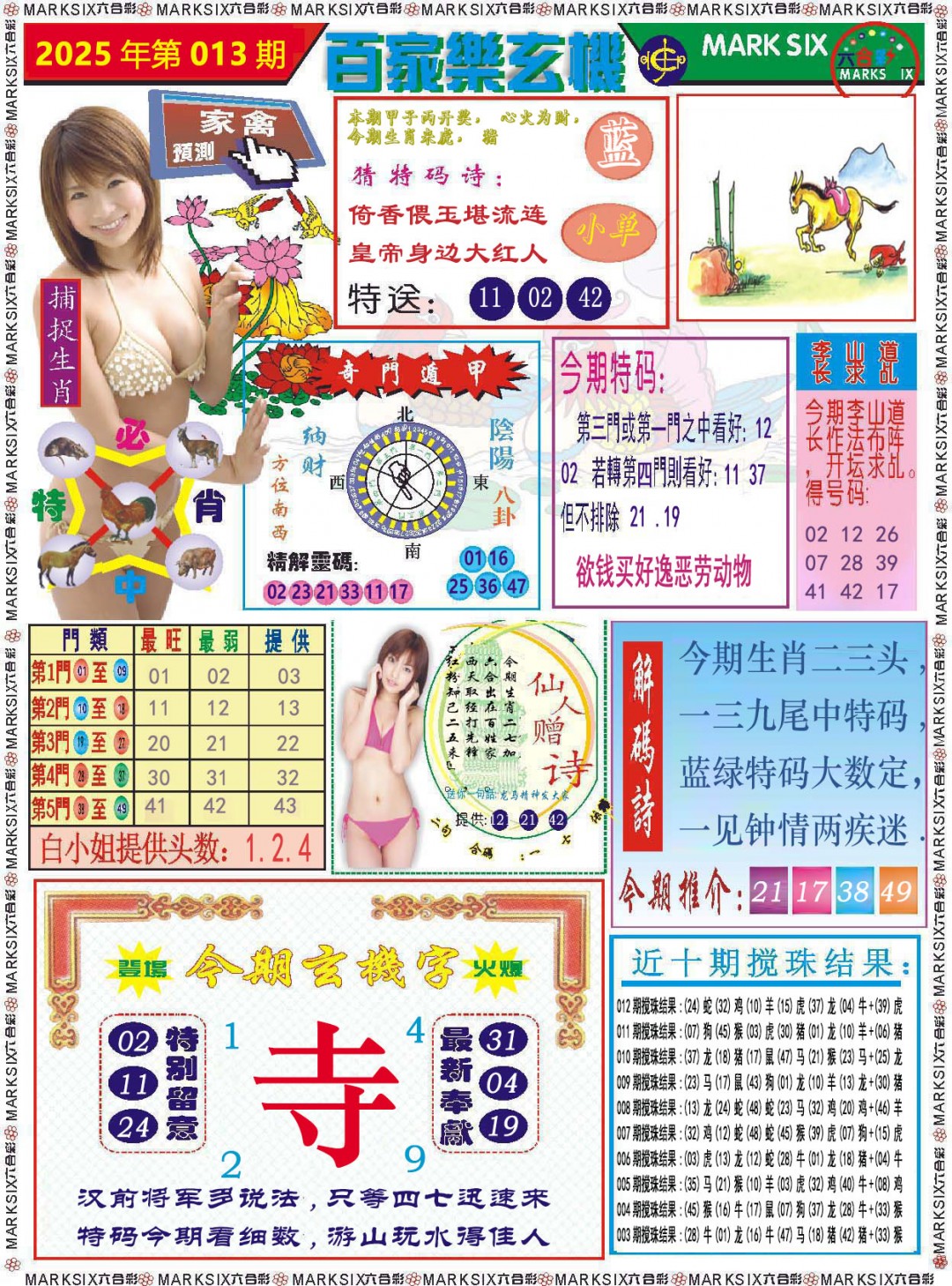 2025013期百家乐玄机
