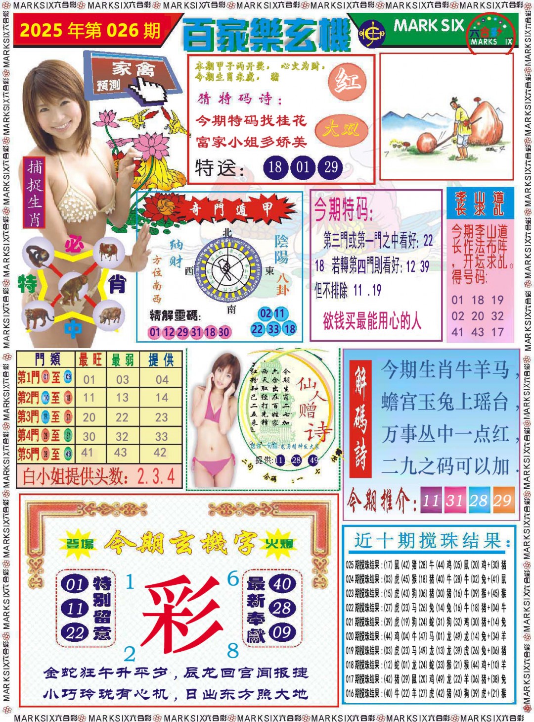 2025026期百家乐玄机