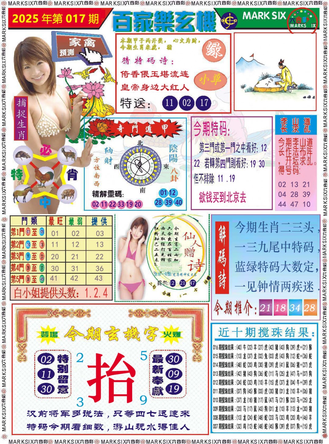 2025017期百家乐玄机