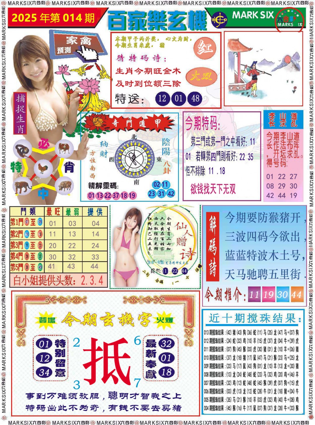 2025014期百家乐玄机
