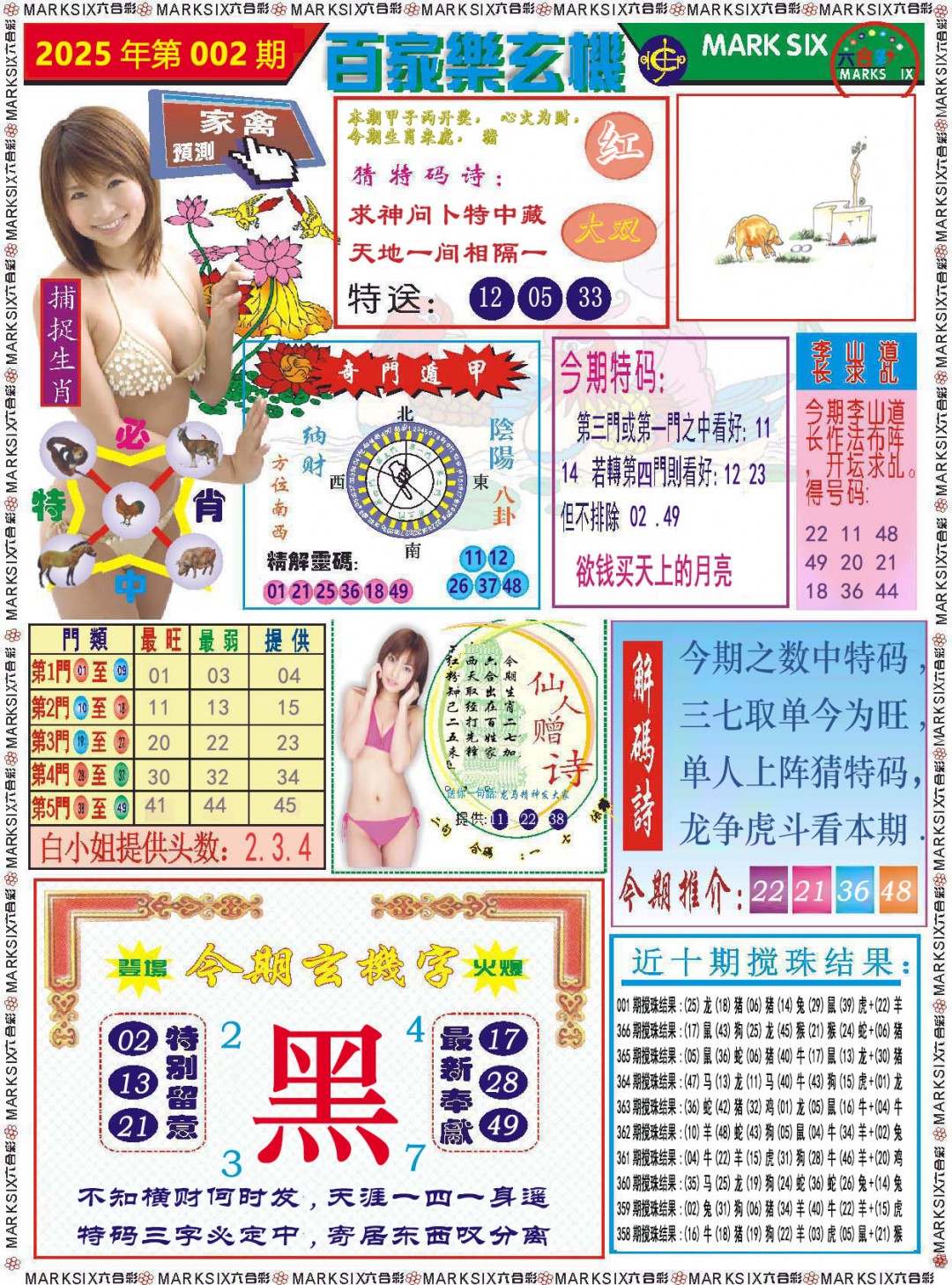 2025002期百家乐玄机
