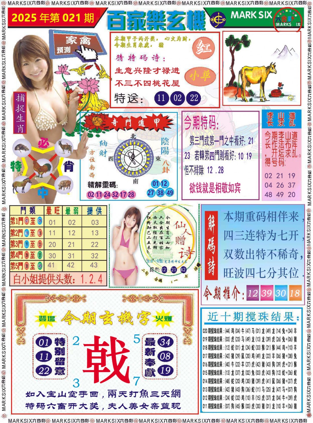 2025021期百家乐玄机