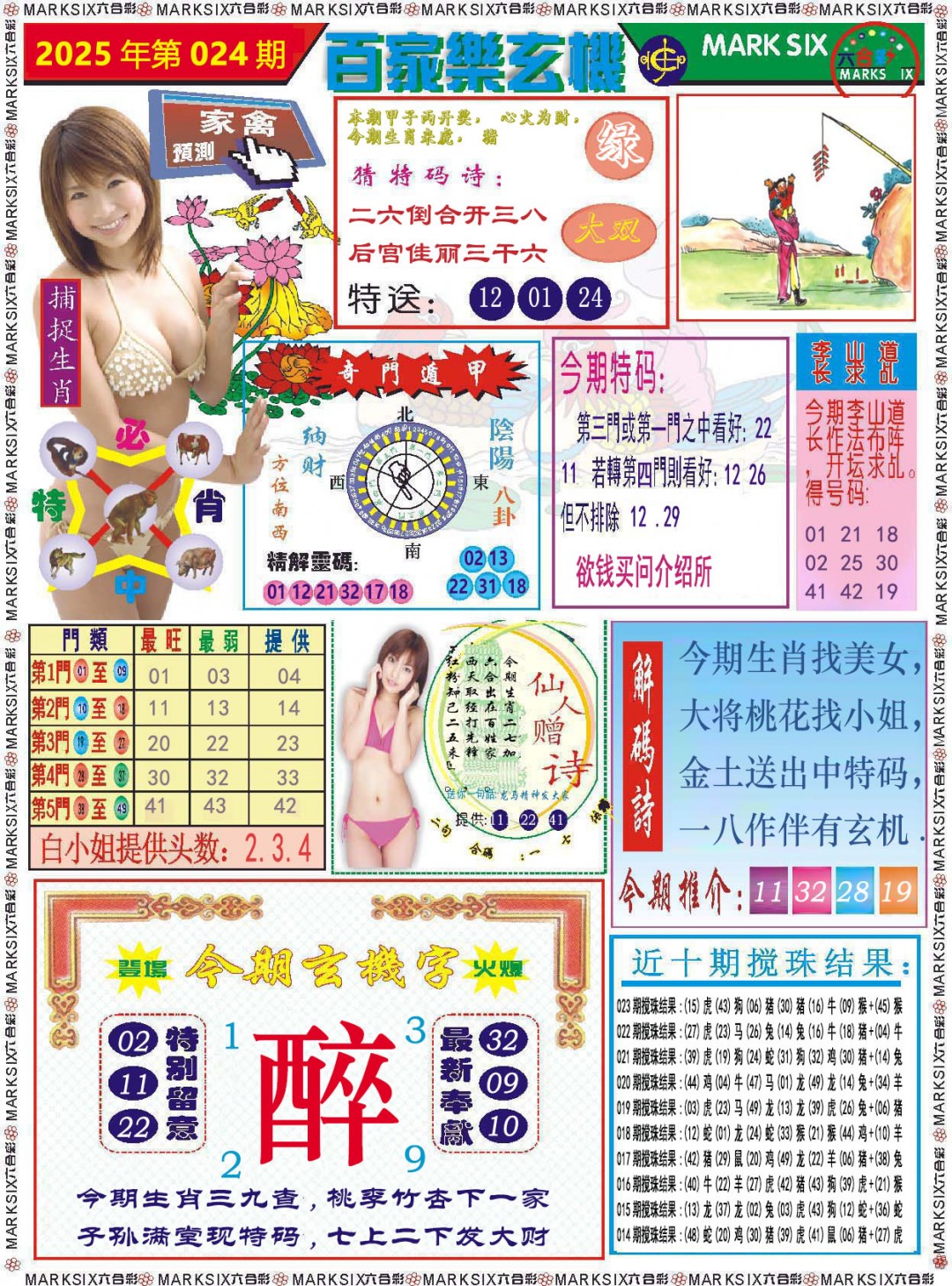 2025024期百家乐玄机