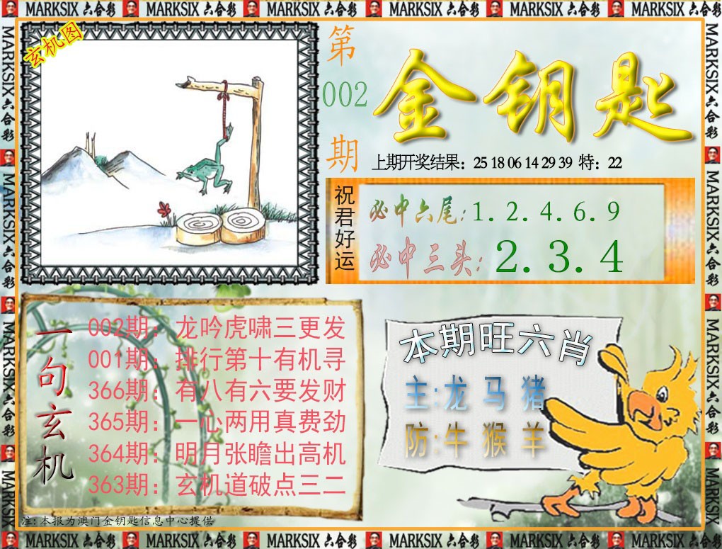 2025002期金钥匙