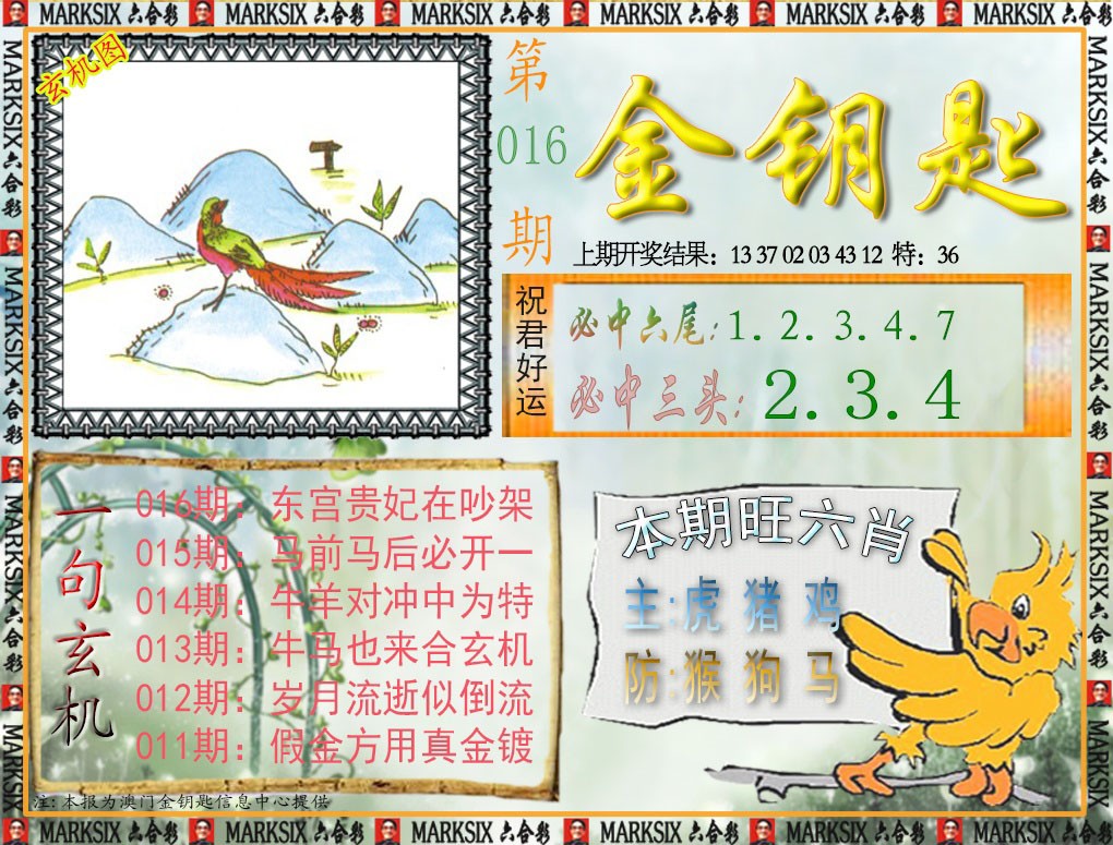 2025016期金钥匙