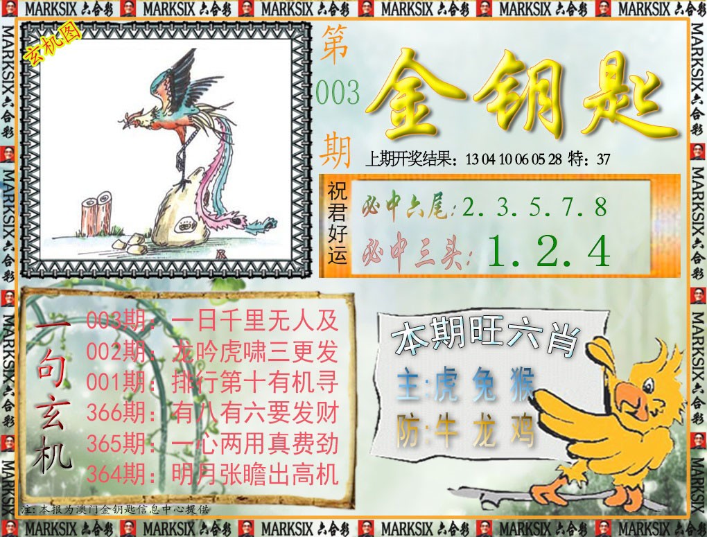 2025003期金钥匙
