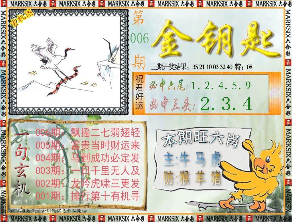 2025006期金钥匙