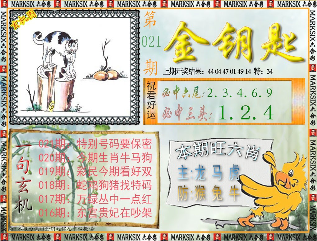 2025021期金钥匙