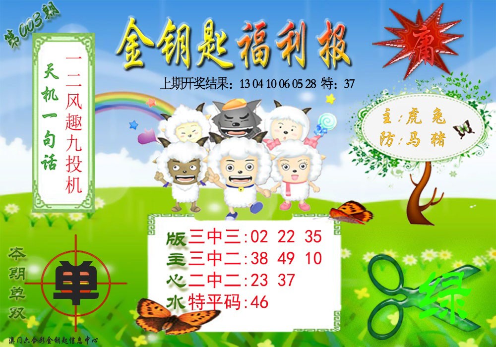 2025003期《金钥匙福利》