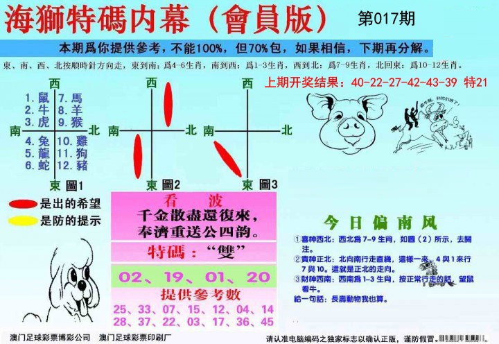 2025017期海狮特码会员报