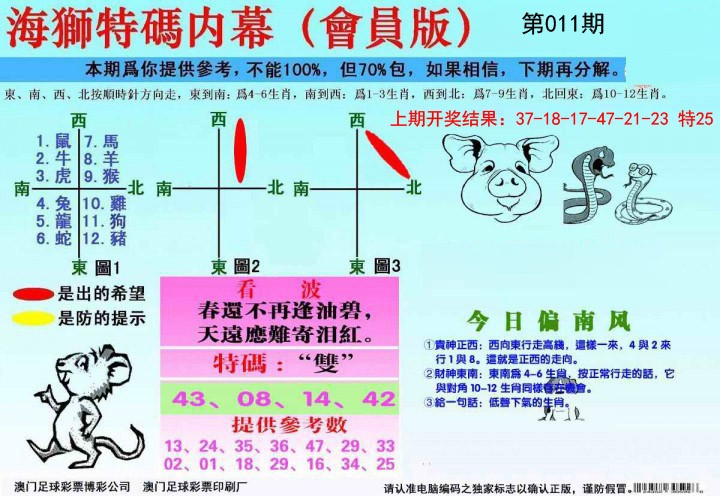 2025011期海狮特码会员报
