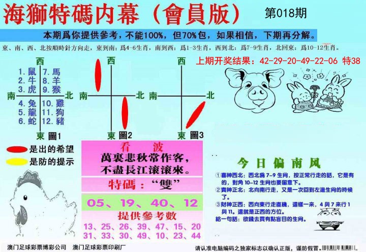 2025018期海狮特码会员报