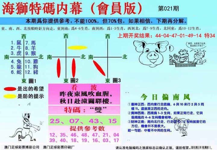 2025021期海狮特码会员报