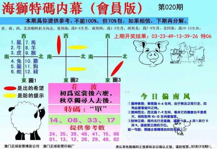 2025020期海狮特码会员报