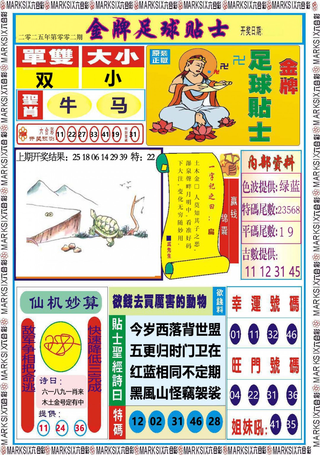 2025002期金牌足球贴士