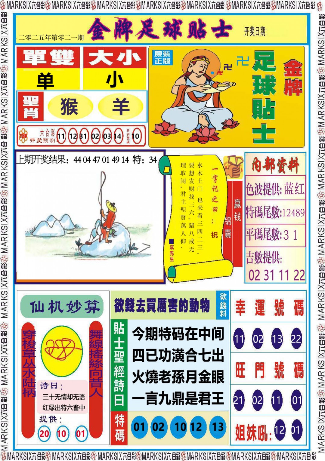 2025021期金牌足球贴士