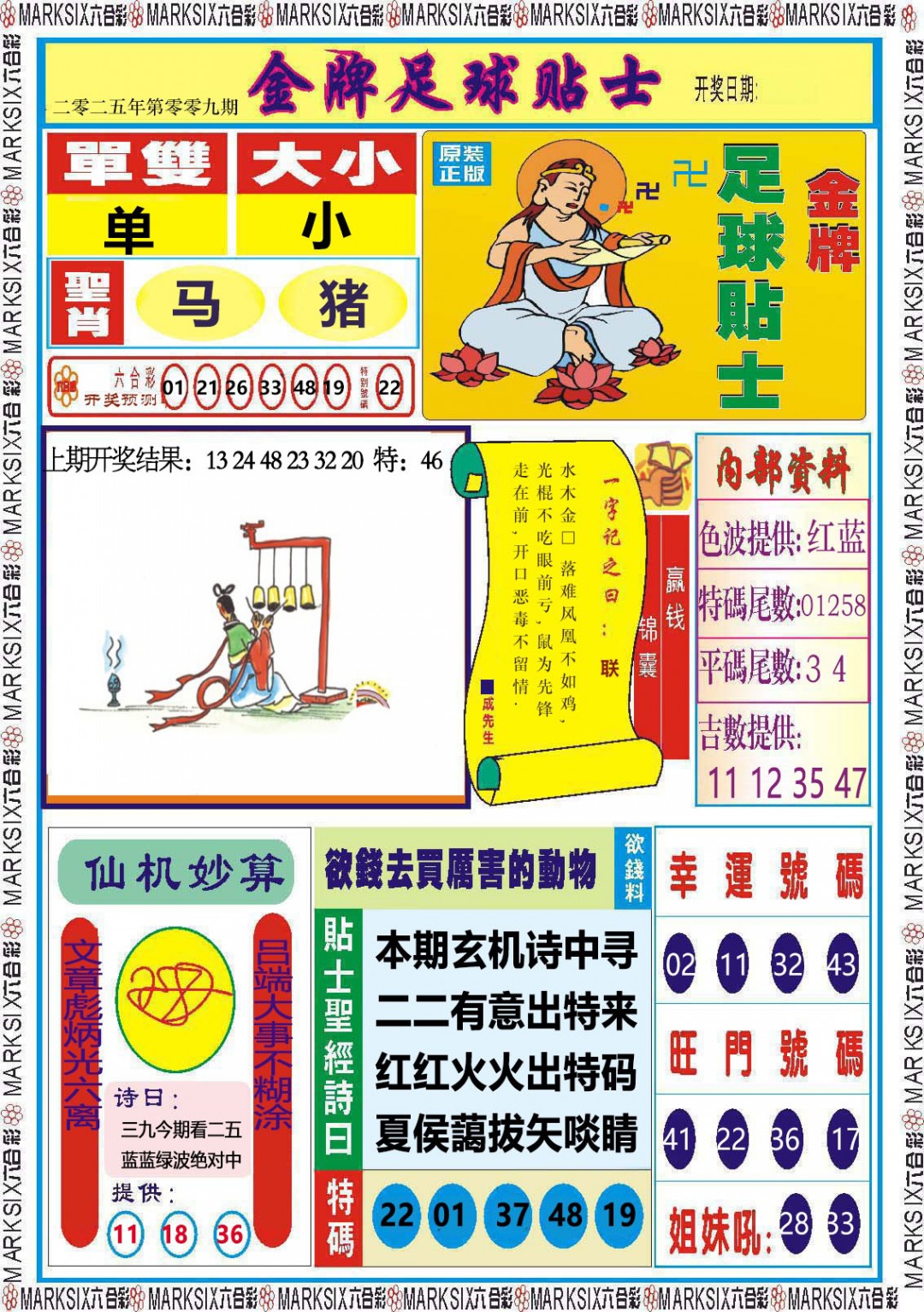 2025009期金牌足球贴士