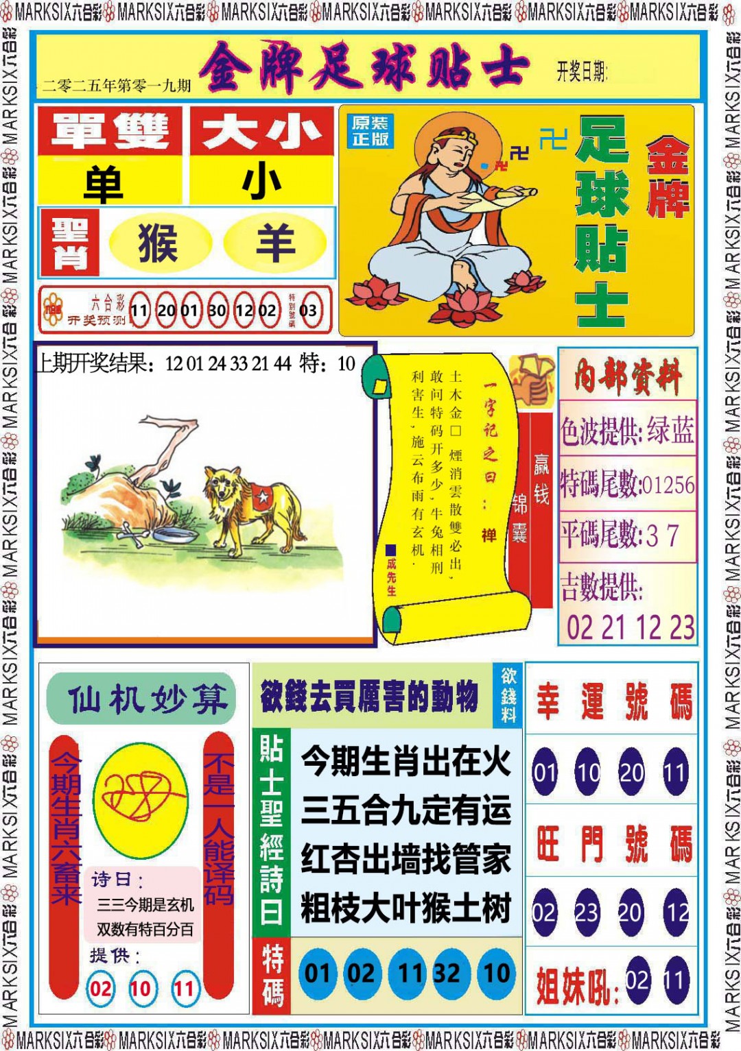 2025019期金牌足球贴士
