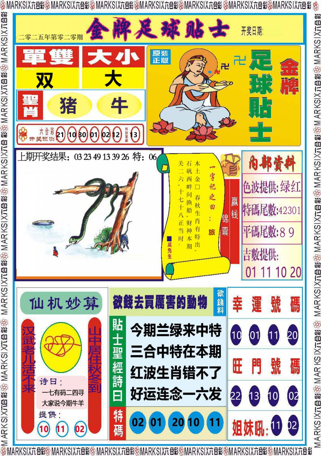 2025020期金牌足球贴士