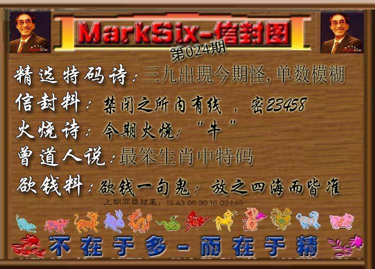 2025024期信封图