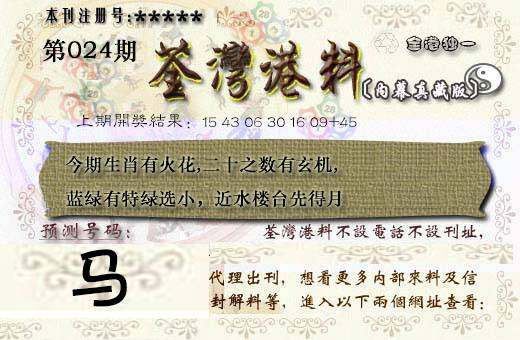 2025024期茶湾港料