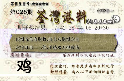 2025026期茶湾港料