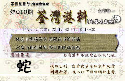 2025010期茶湾港料