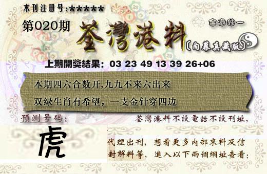 2025020期茶湾港料