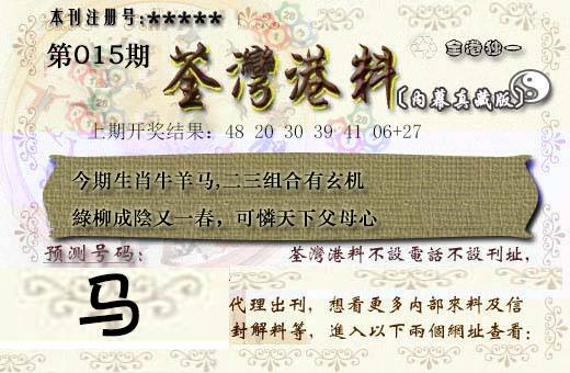 2025015期茶湾港料