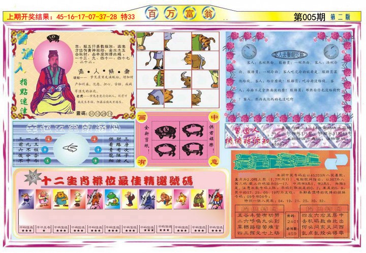 2025005期百万富翁B