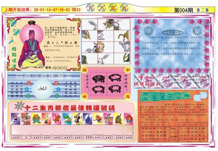 2025004期百万富翁B