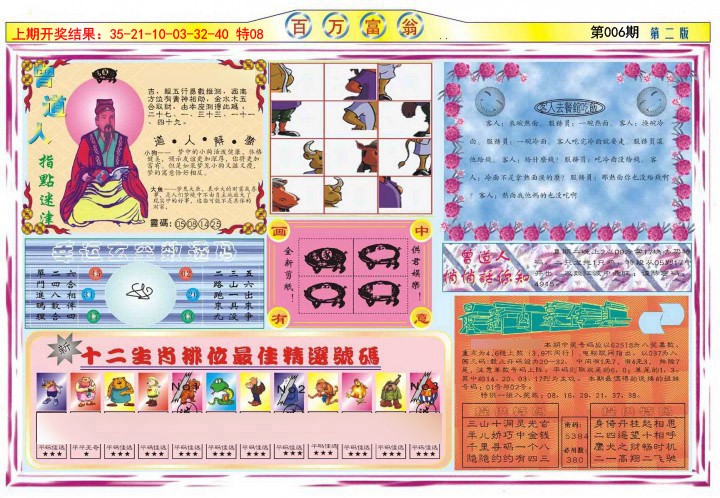 2025006期百万富翁B