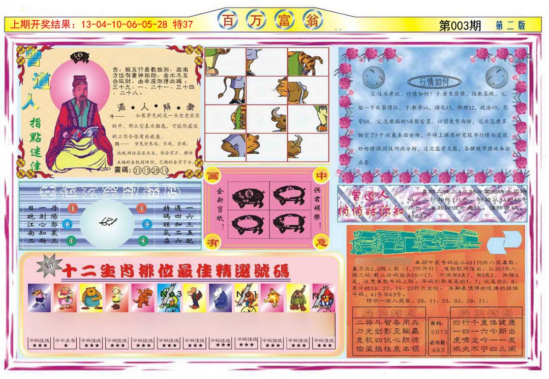 2025003期百万富翁B