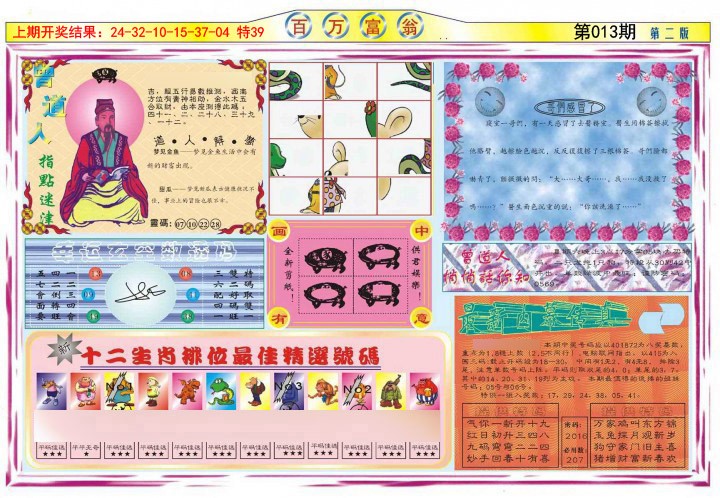 2025013期百万富翁B