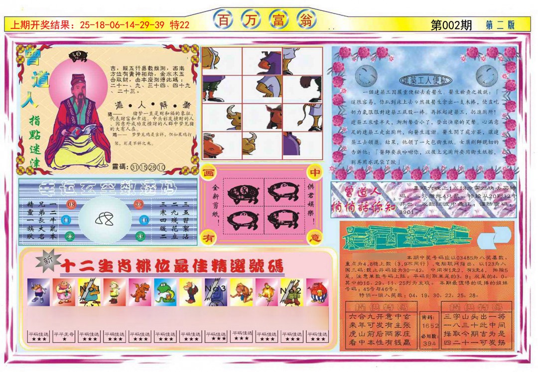 2025002期百万富翁B